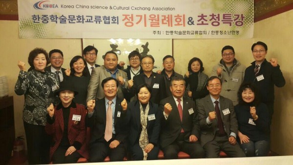 한중협회 2016년 3월 정기 월례회 및 중국문화 특강