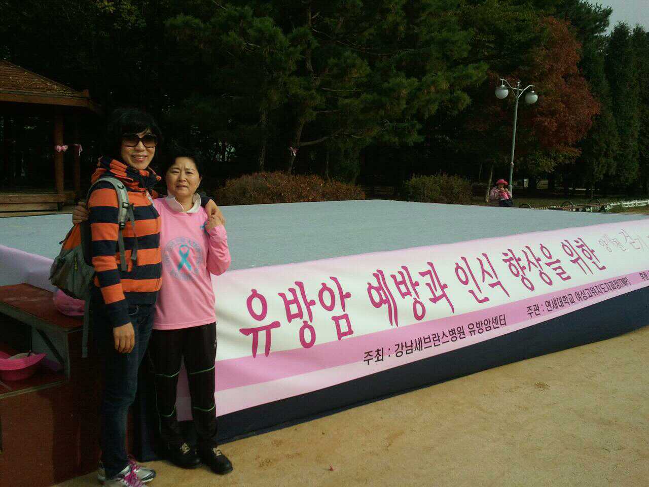 유방암 퇴치행사 참석