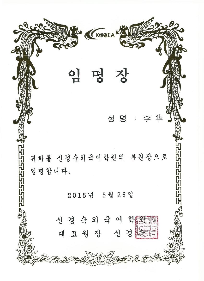 리화부원장님 임명장