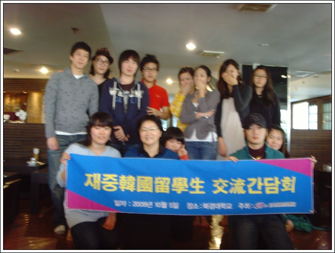 재중한국유학생 교류간담회