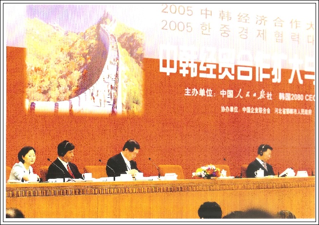 중국 경제 협력대회에서