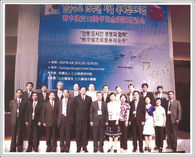 한중수교15주년 국제심포지엄